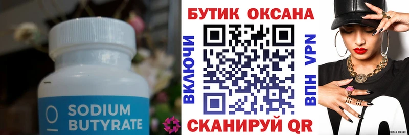 где купить Новошахтинск Бутират GHB